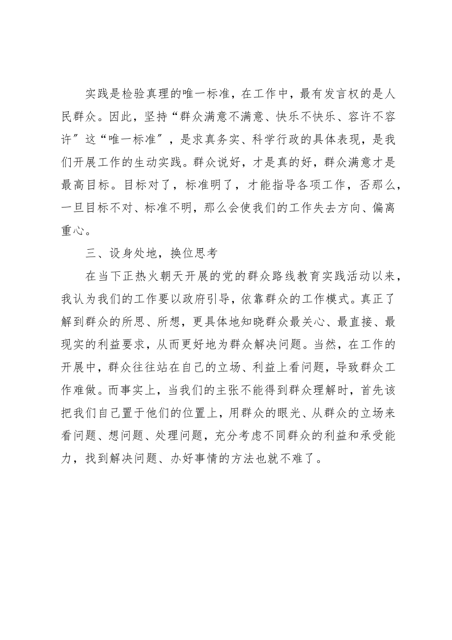 2023年党员干部三问三思学习讨论活动心得体会.docx_第2页