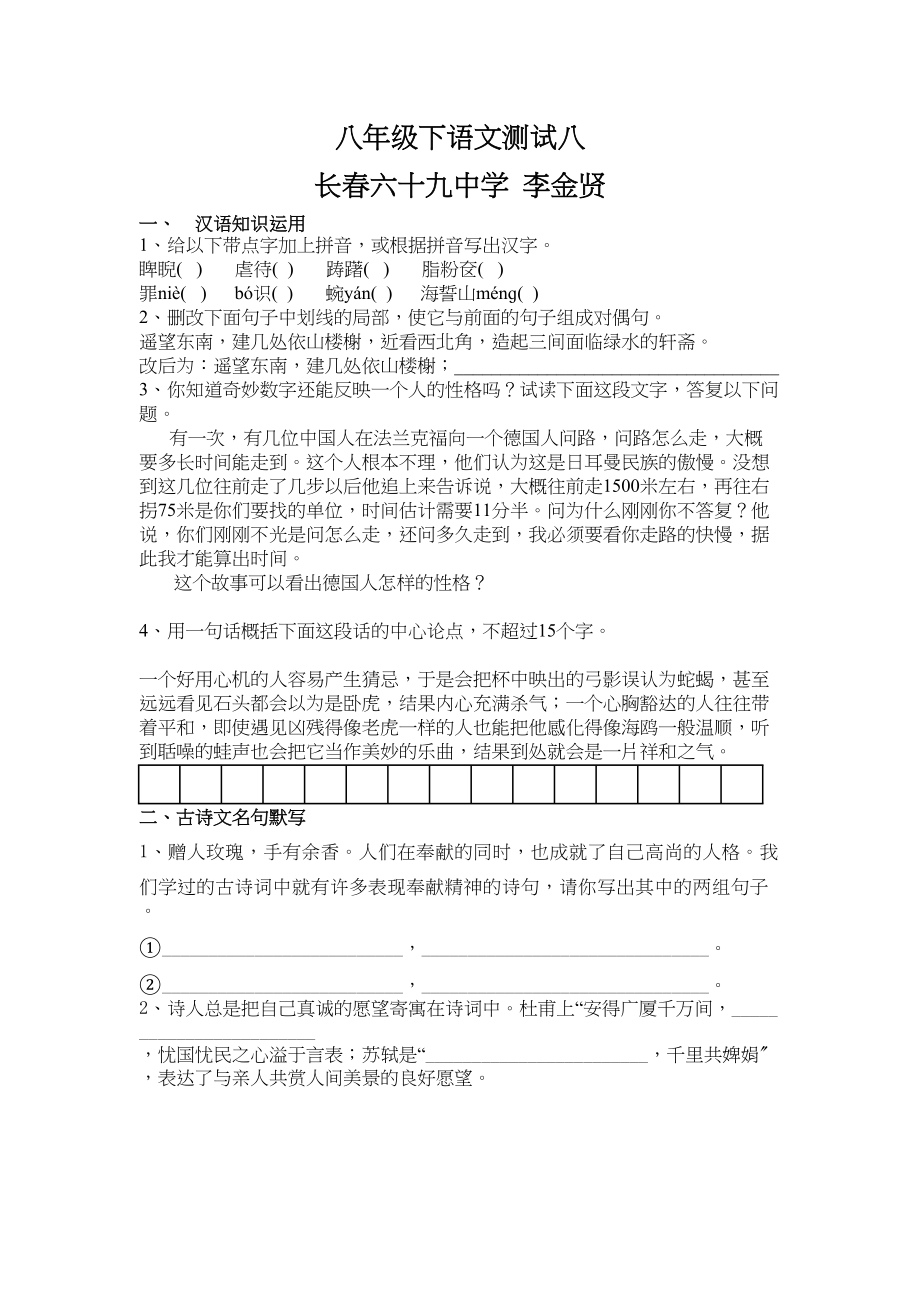 2023年吉林省长春市六十学八年级下学期测试语文试卷8.docx_第1页