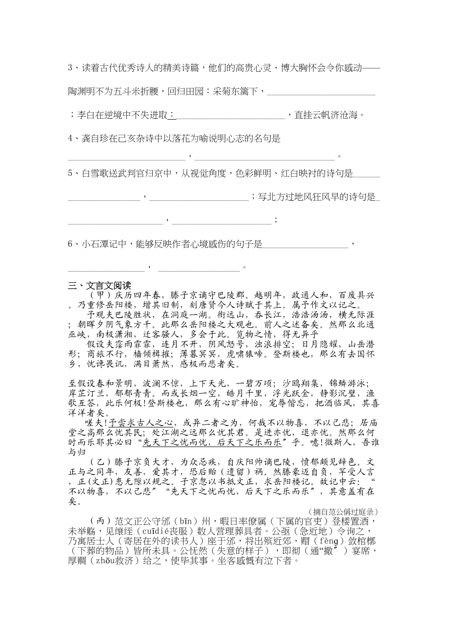 2023年吉林省长春市六十学八年级下学期测试语文试卷8.docx_第2页