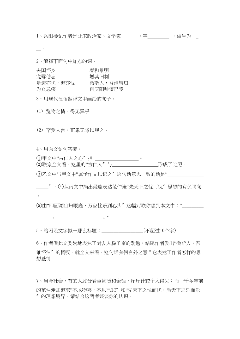 2023年吉林省长春市六十学八年级下学期测试语文试卷8.docx_第3页