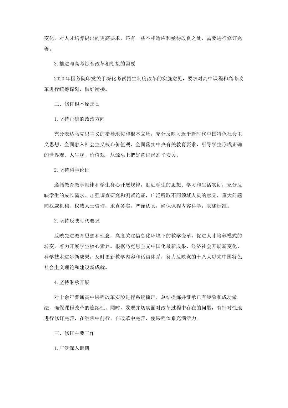 2023年凝练学科核心素养落实“立德树人”.docx_第2页