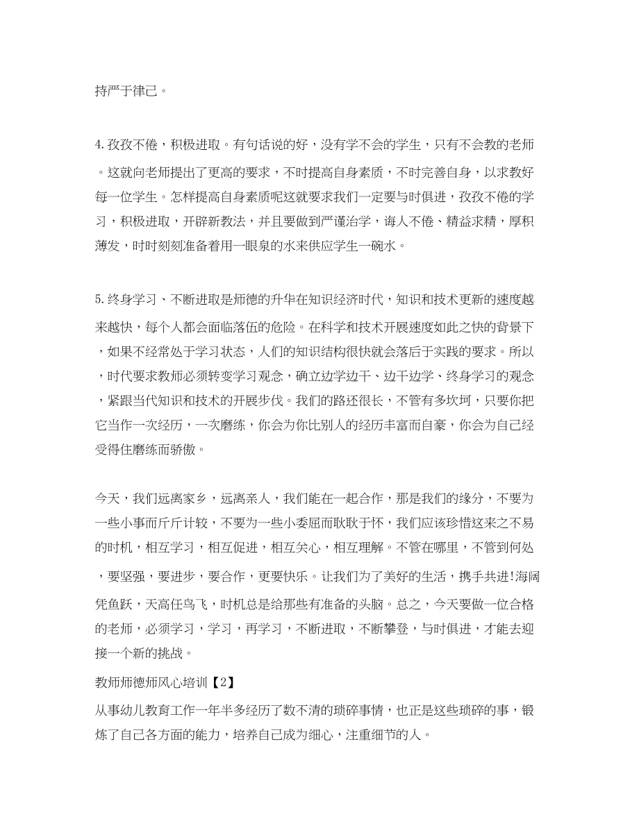 2023年教师师德师风心培训心得体会.docx_第2页