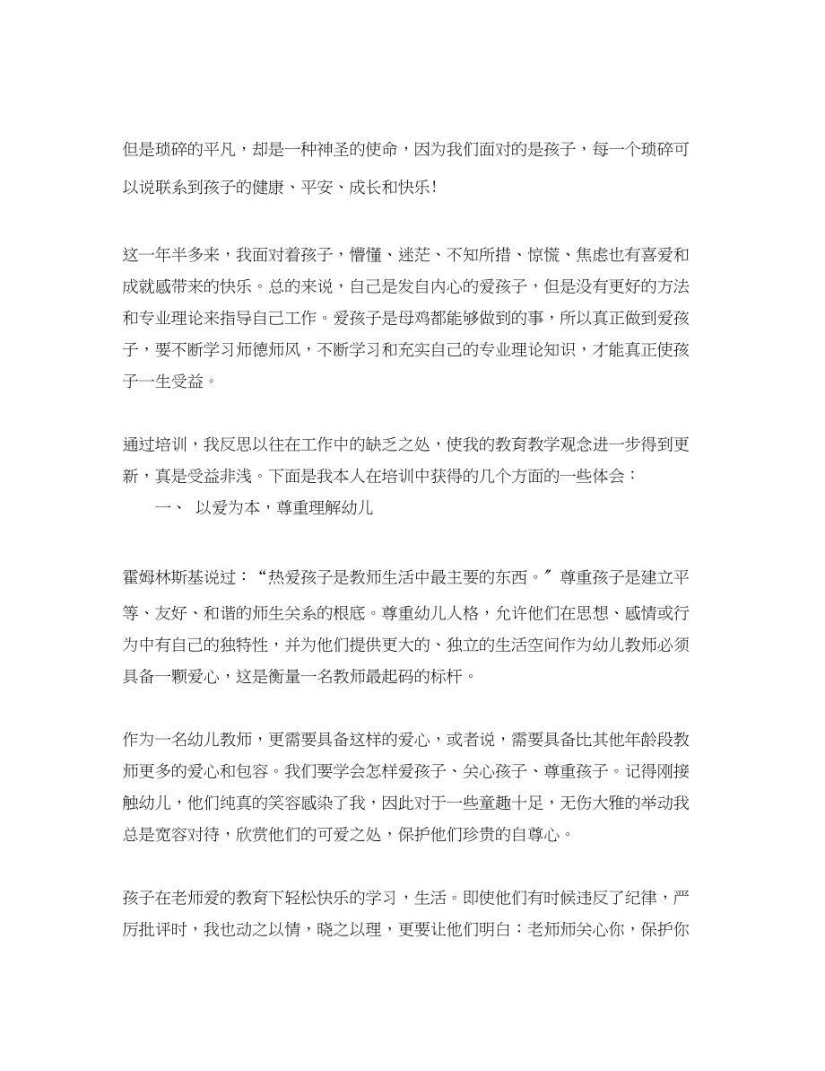 2023年教师师德师风心培训心得体会.docx_第3页