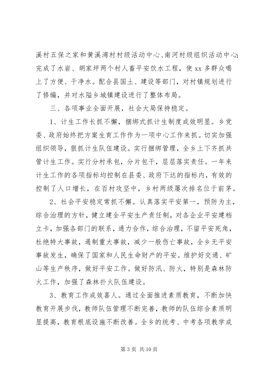 2023年基层乡镇政府终工作总结.docx_第3页