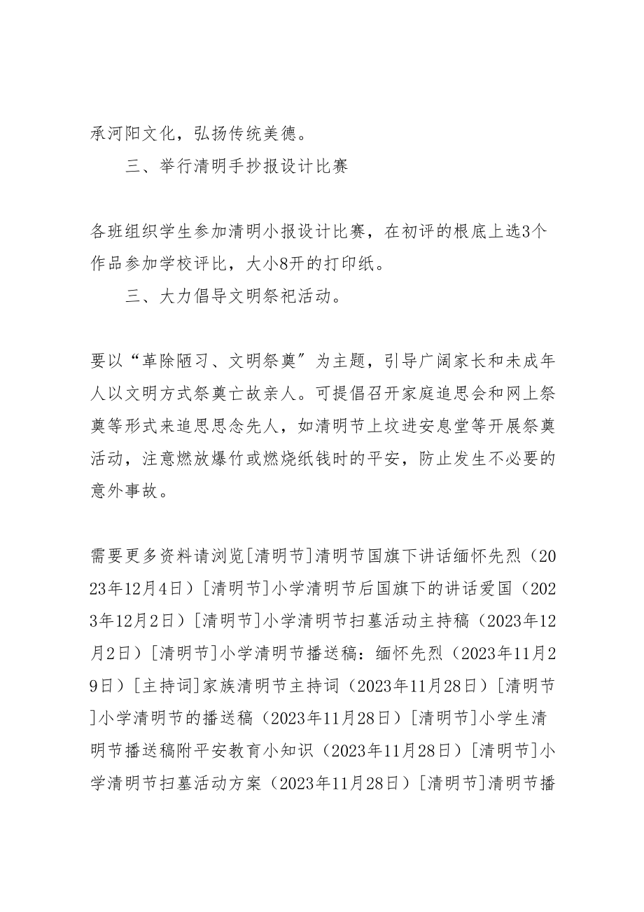 2023年学校清明节主题教育活动方案.doc_第2页