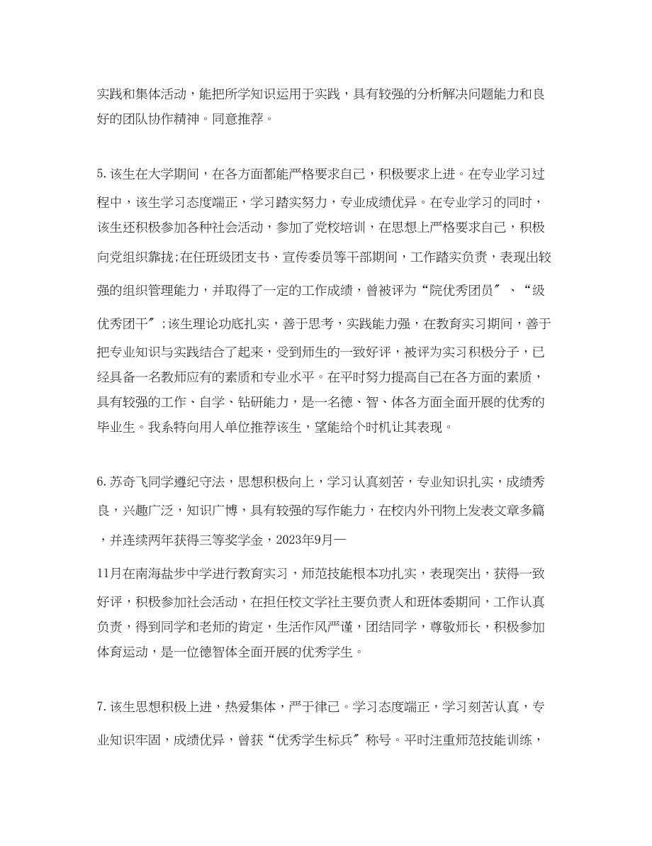 2023年就业推荐表院系评语.docx_第2页