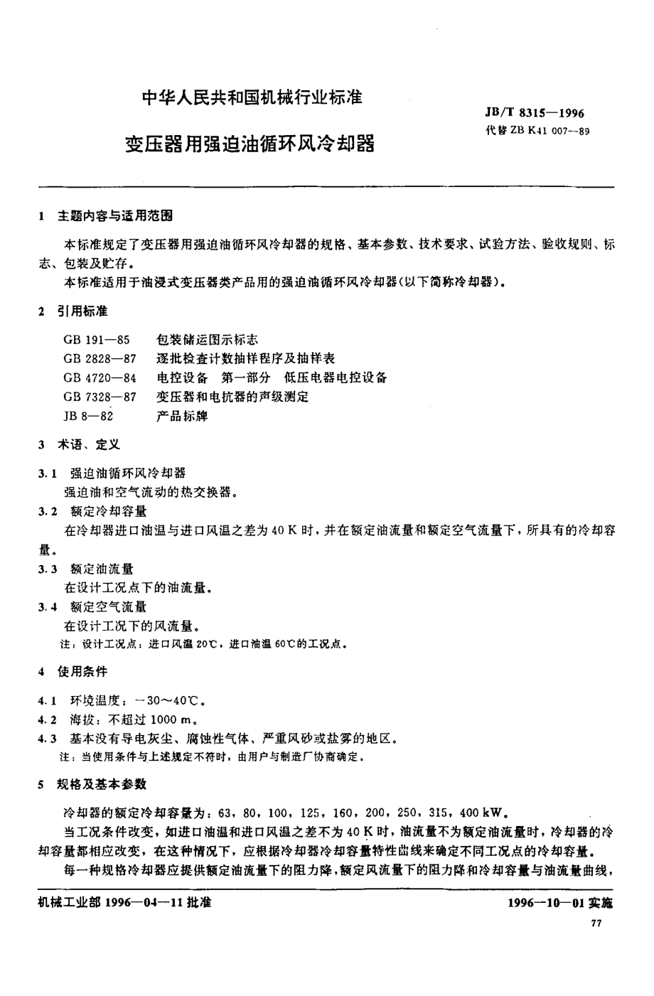 JB∕T 8315-1996_变压器用强迫油循环风冷却器.pdf_第1页