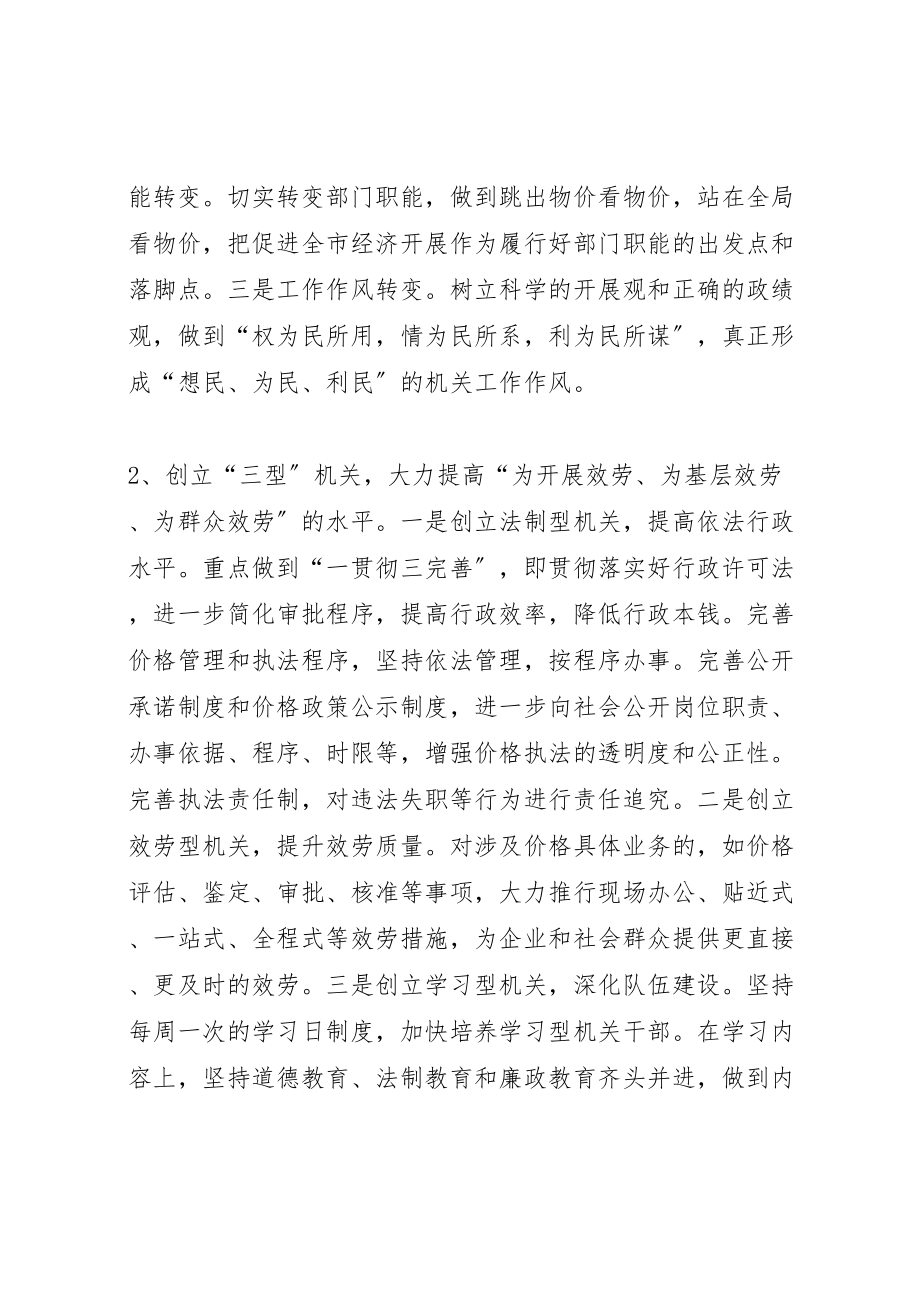 2023年对机关作风建设民主评议活动中社会各界提出问题的整改方案 2.doc_第3页