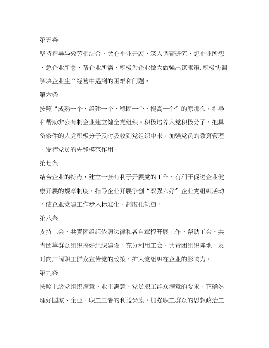 2023年非公有制企业党建工作指导员管理办法.docx_第2页