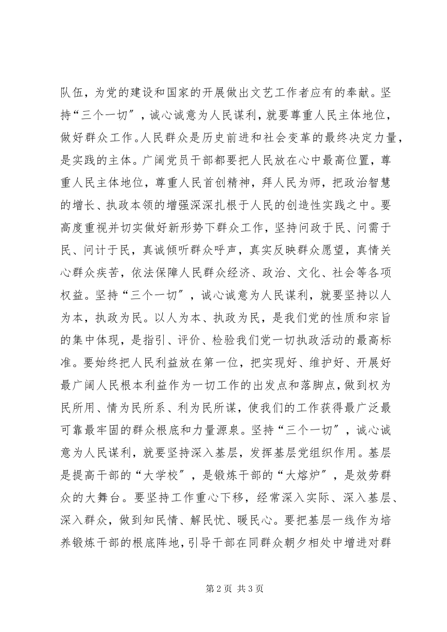 2023年三个一切群众路线学习心得体会.docx_第2页