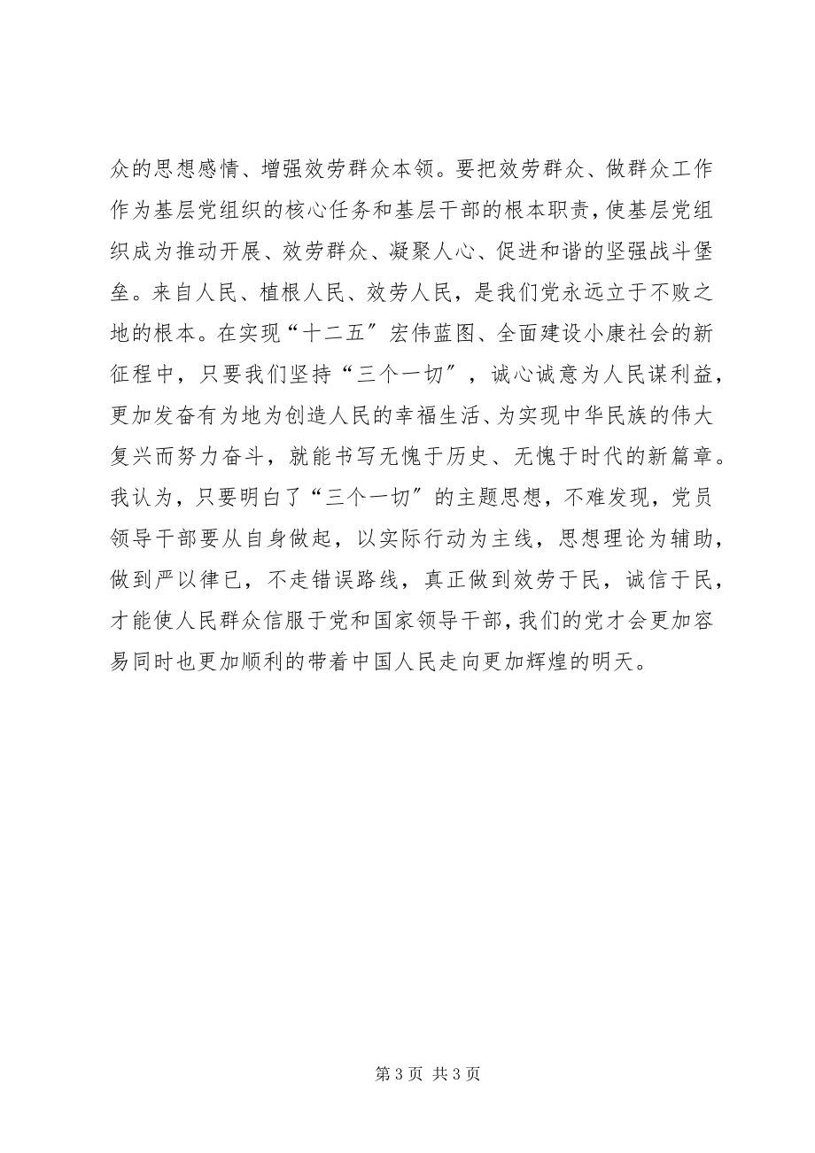 2023年三个一切群众路线学习心得体会.docx_第3页