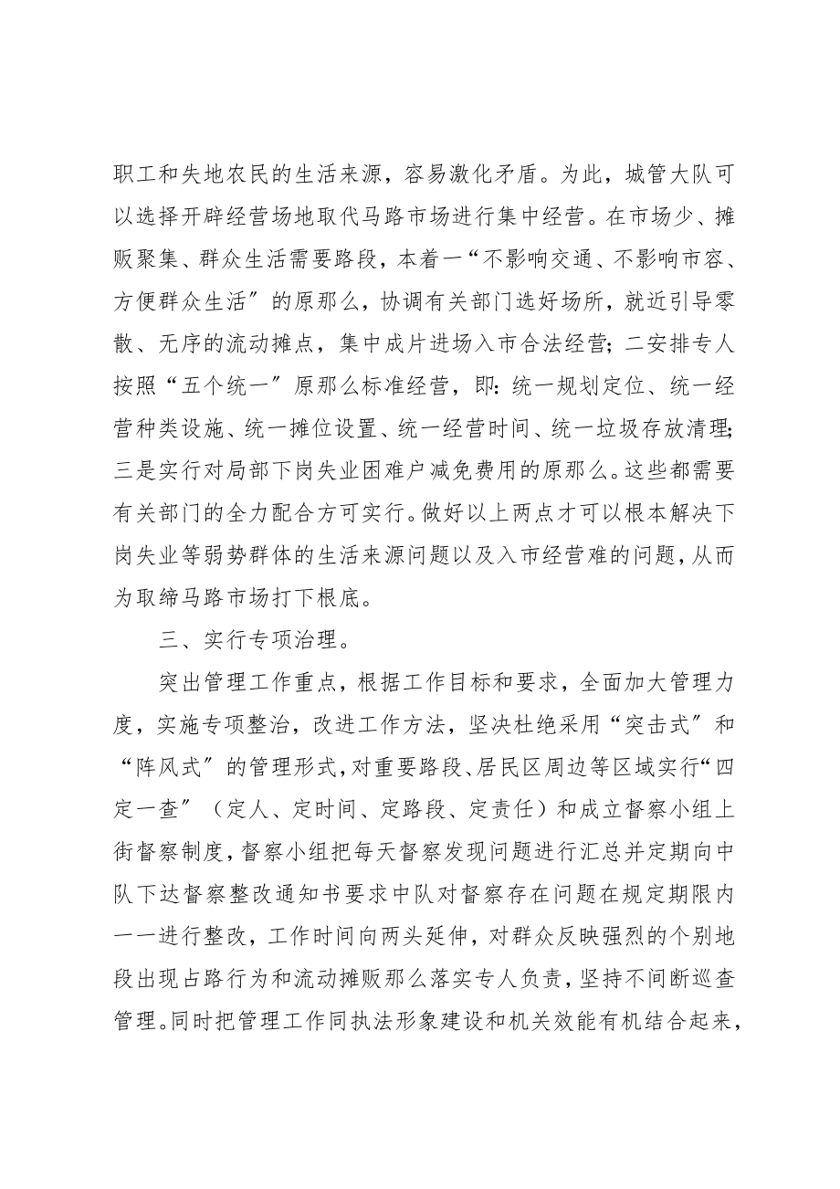 2023年城市管理员的工作心得.docx_第2页