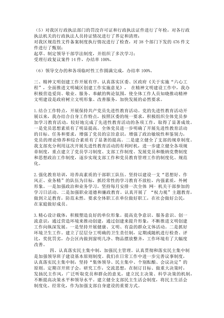 2023年区政府办公室文明单位申报材料全国文明单位申报材料.doc_第2页