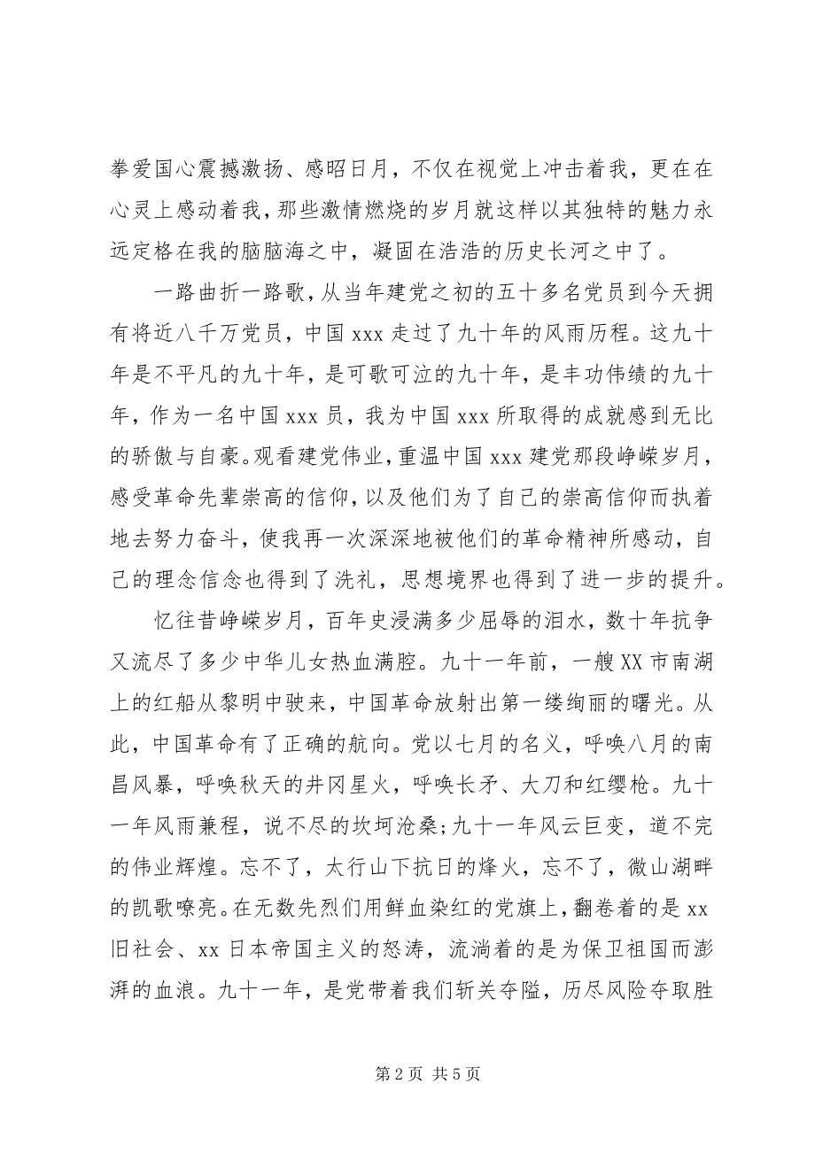 2023年预备思想汇报格式范例.docx_第2页