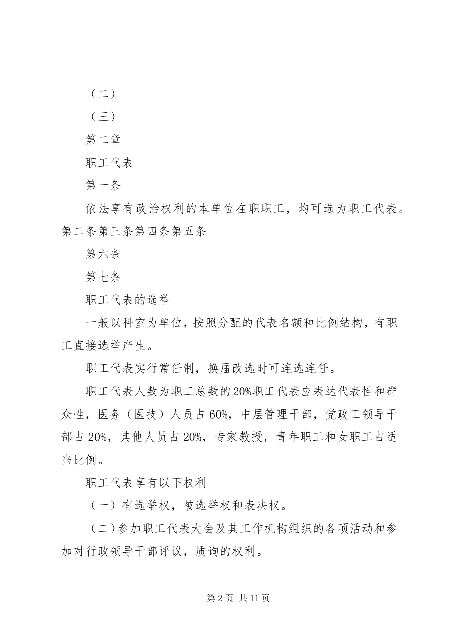 2023年医院职代会制度.docx_第2页