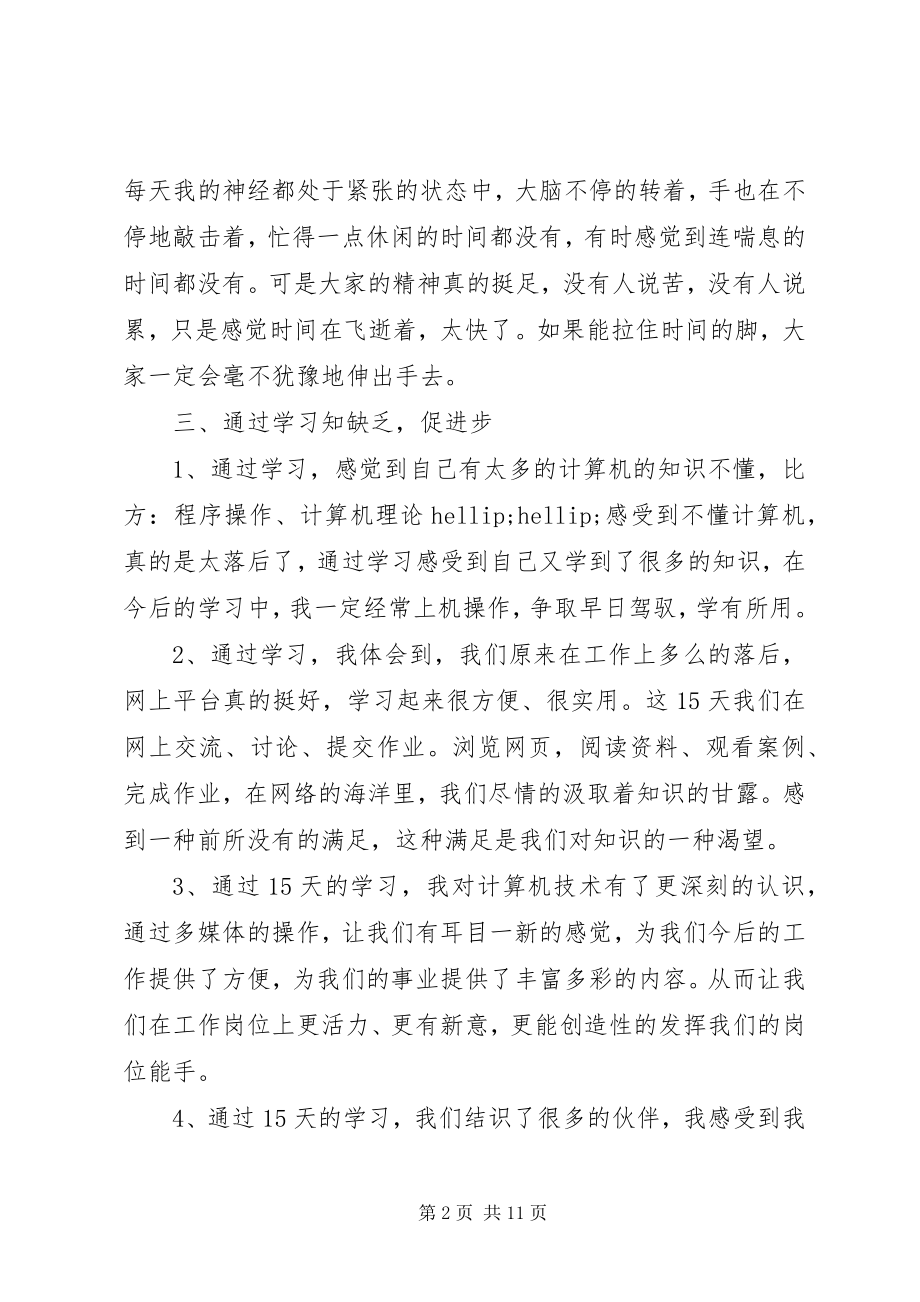 2023年岗前培训个人心得体会4篇.docx_第2页