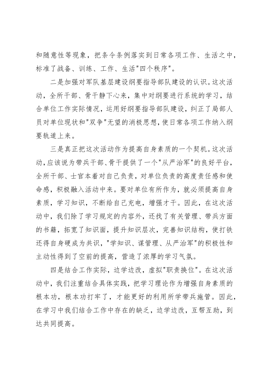 2023年从严治军教育检查总结汇报.docx_第3页