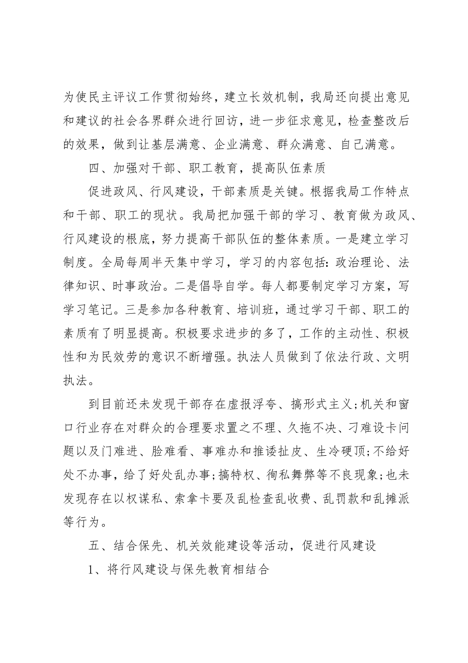 2023年单位之间政风评议表.docx_第3页