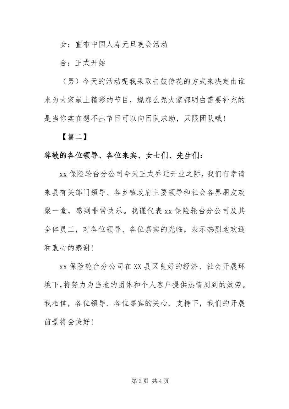 2023年保险公司酒会主持词结尾新编.docx_第2页