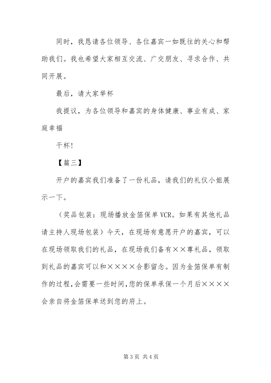 2023年保险公司酒会主持词结尾新编.docx_第3页