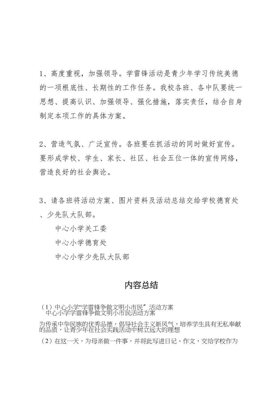 2023年中心小学学雷锋争做文明小市民活动方案.doc_第3页