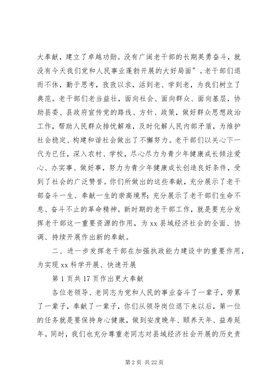 2023年在迎羊年春节离退休干部座谈会上的致辞.docx_第2页