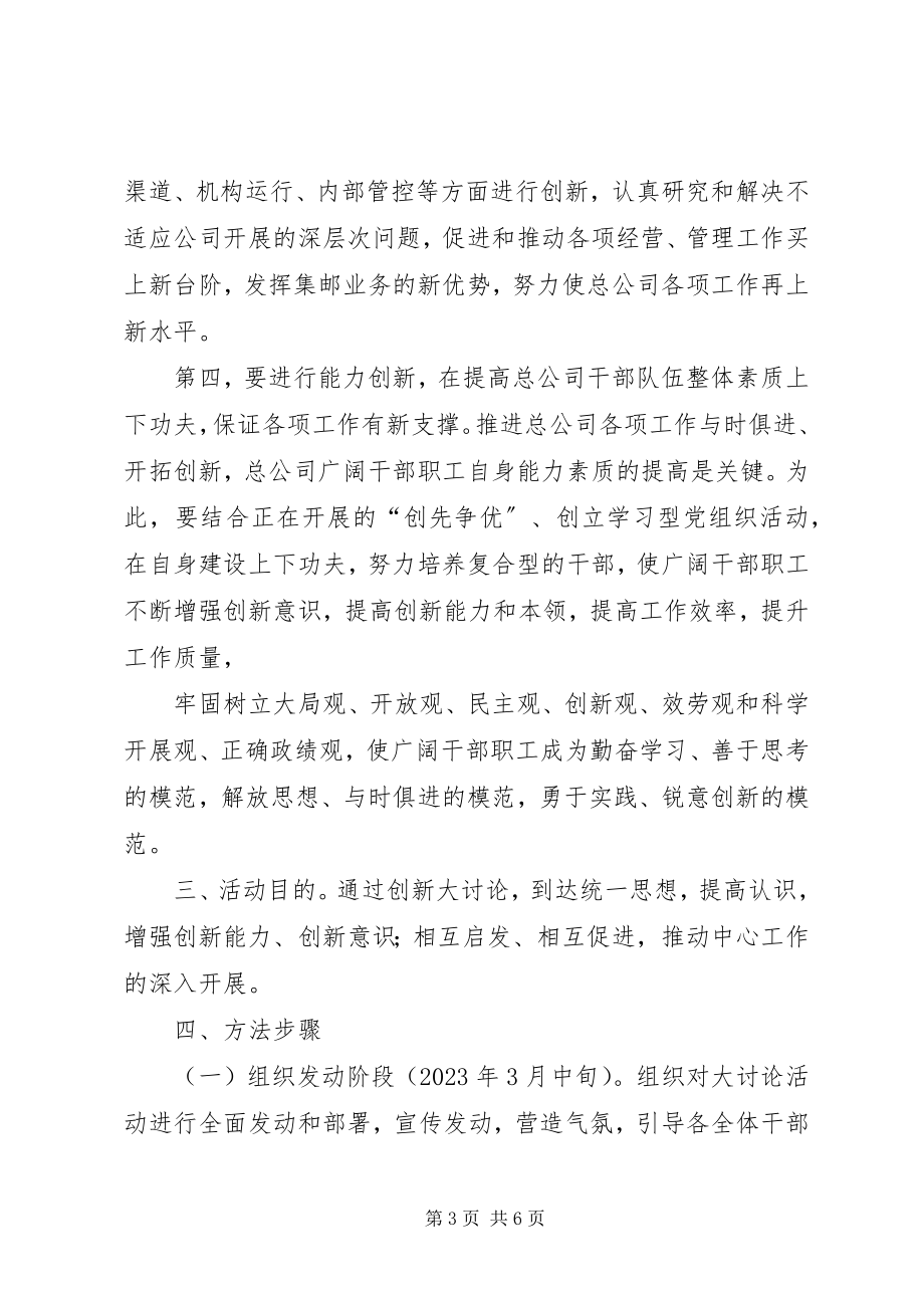 2023年国家为我谋福祉我为国家做贡献大讨论心得体会.docx_第3页