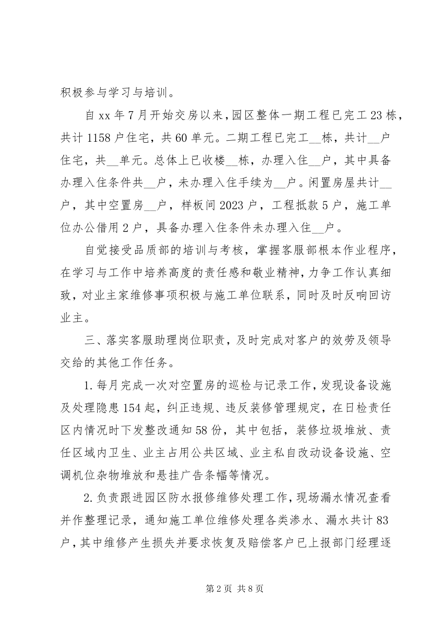 2023年管理员个人工作总结.docx_第2页