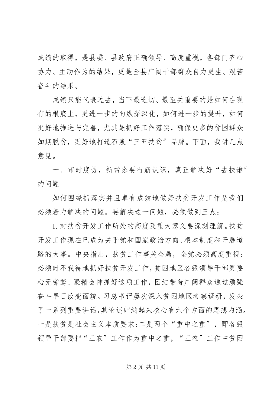 2023年县农村暨扶贫攻坚工作会议领导致辞稿.docx_第2页