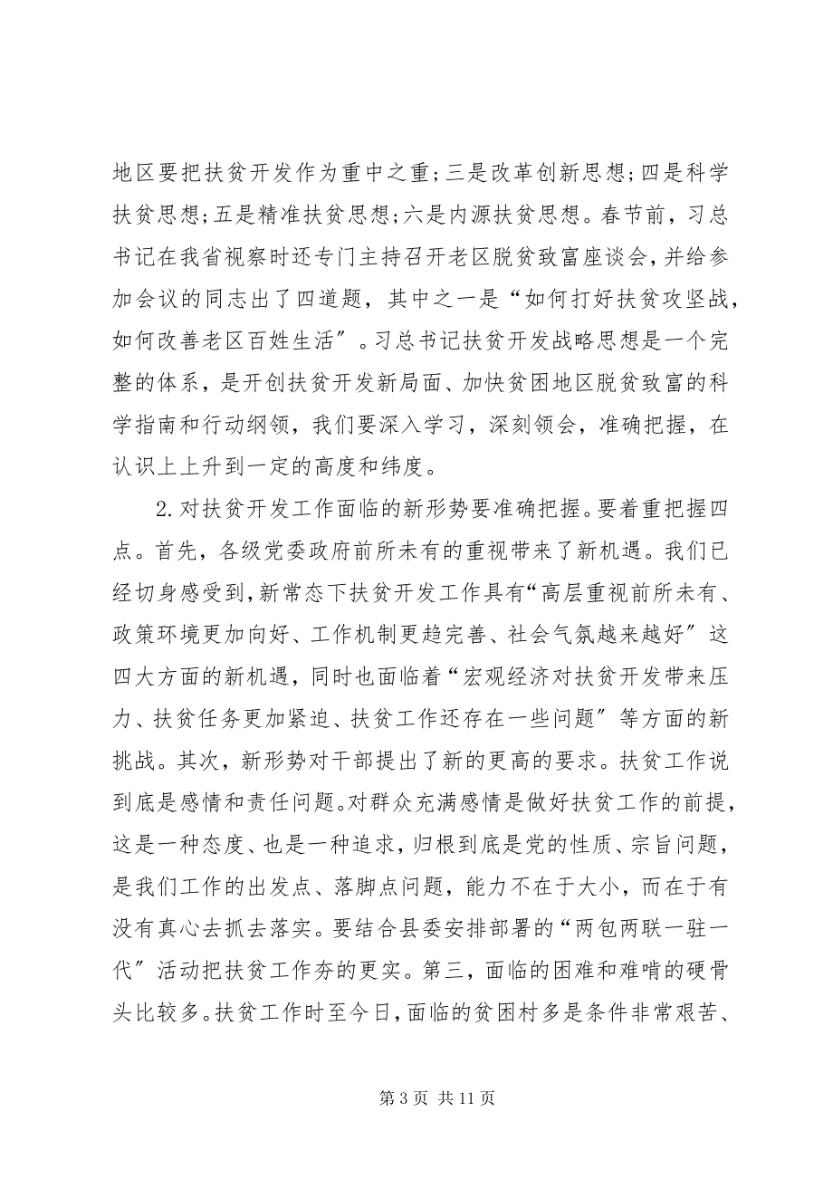 2023年县农村暨扶贫攻坚工作会议领导致辞稿.docx_第3页