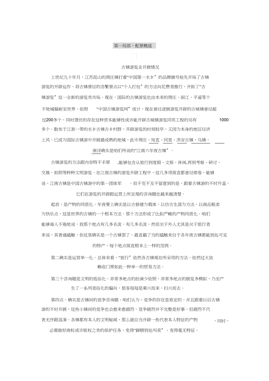 2023年洪安古镇旅游形象推广策略案1.docx_第1页