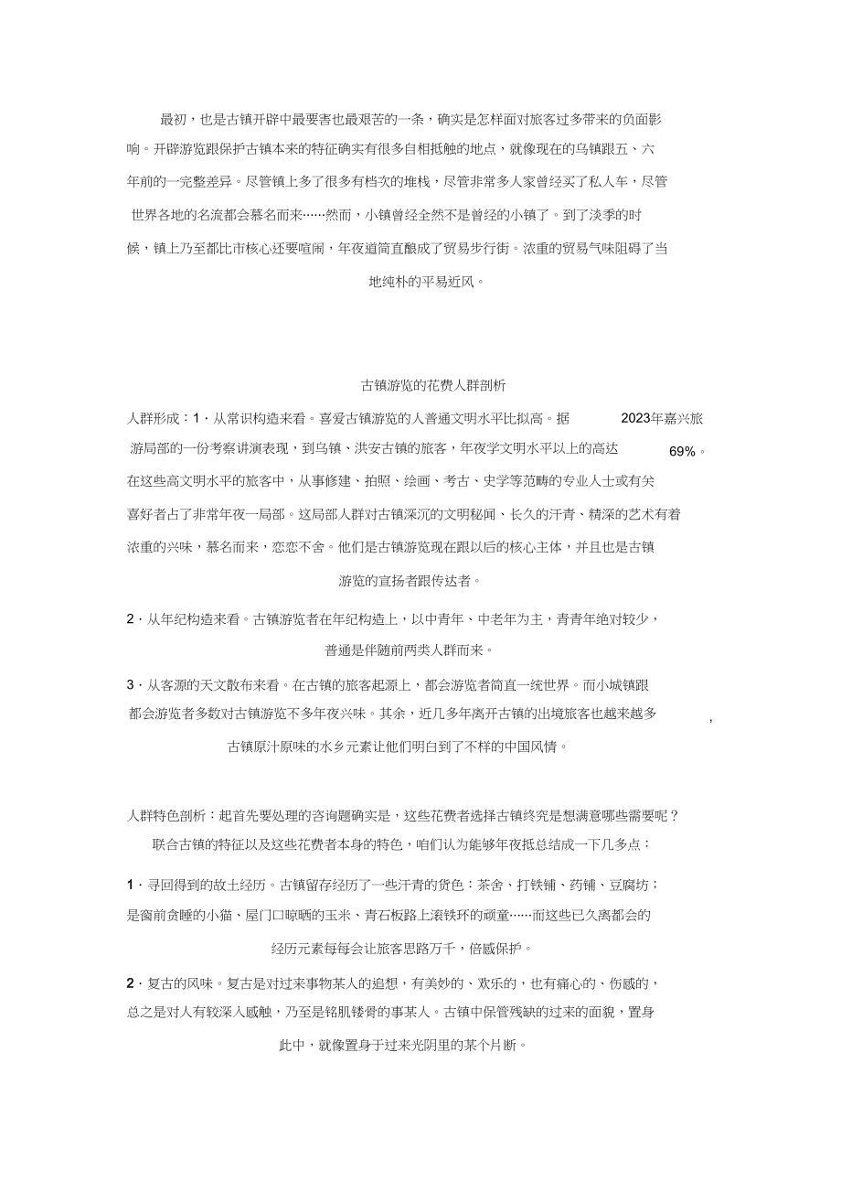 2023年洪安古镇旅游形象推广策略案1.docx_第2页