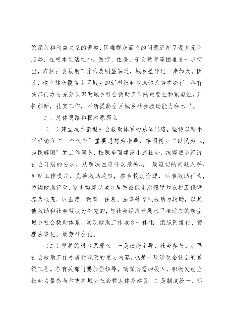 2023年城乡社会救助体系建立健全工作意见.docx_第2页