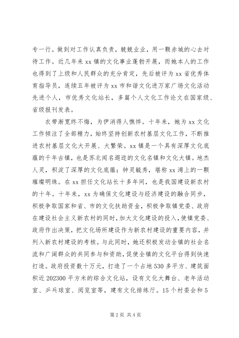 2023年文化站站长先进事迹材料.docx_第2页