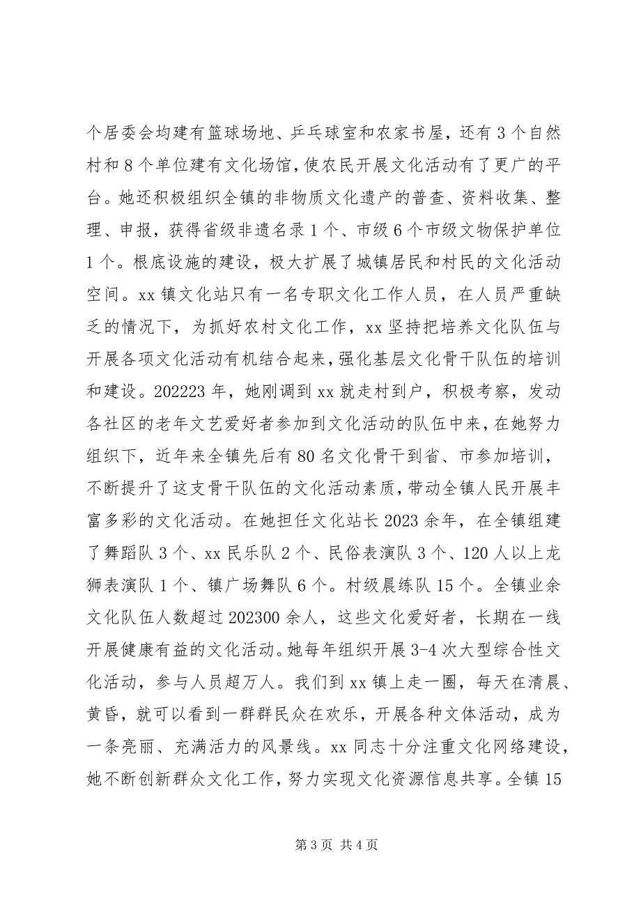 2023年文化站站长先进事迹材料.docx_第3页