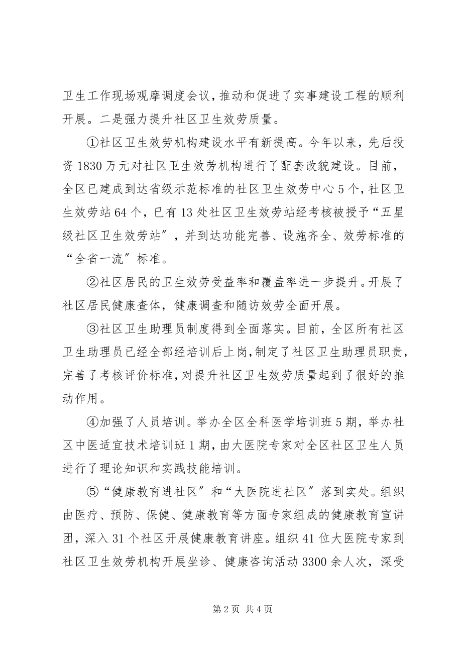 2023年全区卫生年终的工作总结.docx_第2页