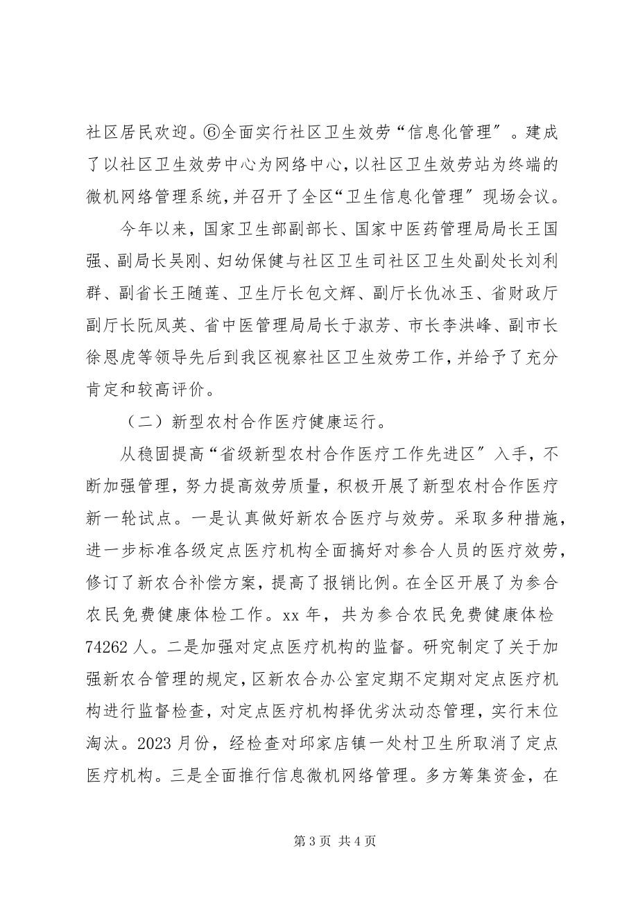 2023年全区卫生年终的工作总结.docx_第3页