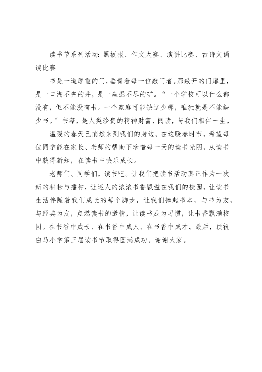 2023年第三届“读书节”开幕式致辞新编.docx_第2页