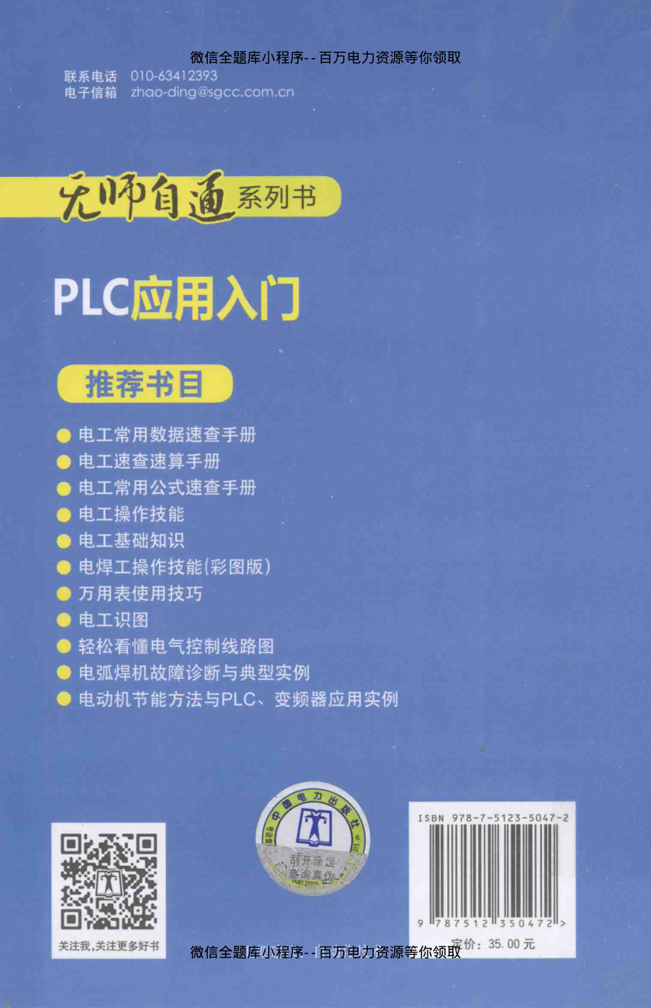 PLC应用入门 [贾智勇李学勇高红艳 编著] 2014年.pdf_第3页