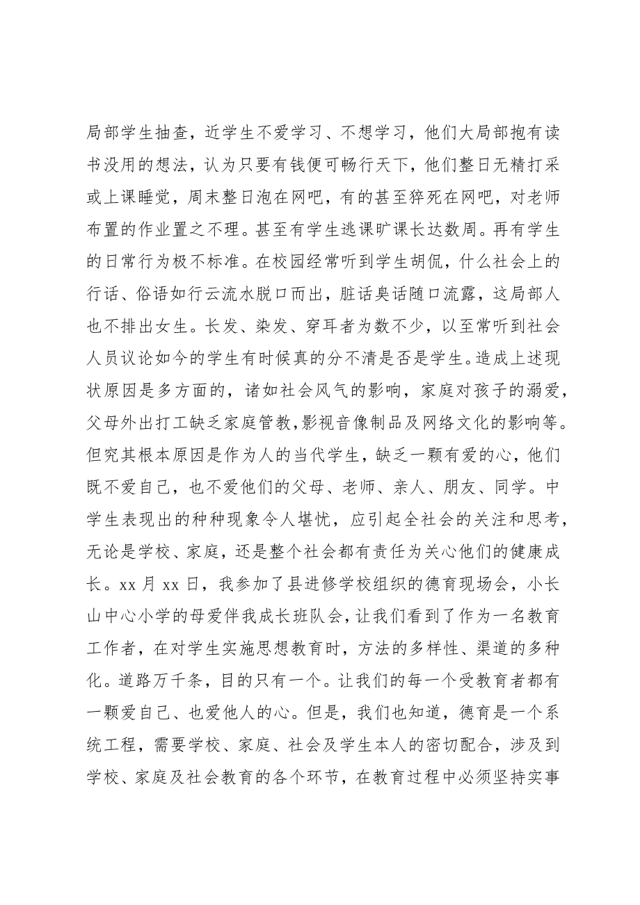 2023年德育教育学习体会新编.docx_第2页