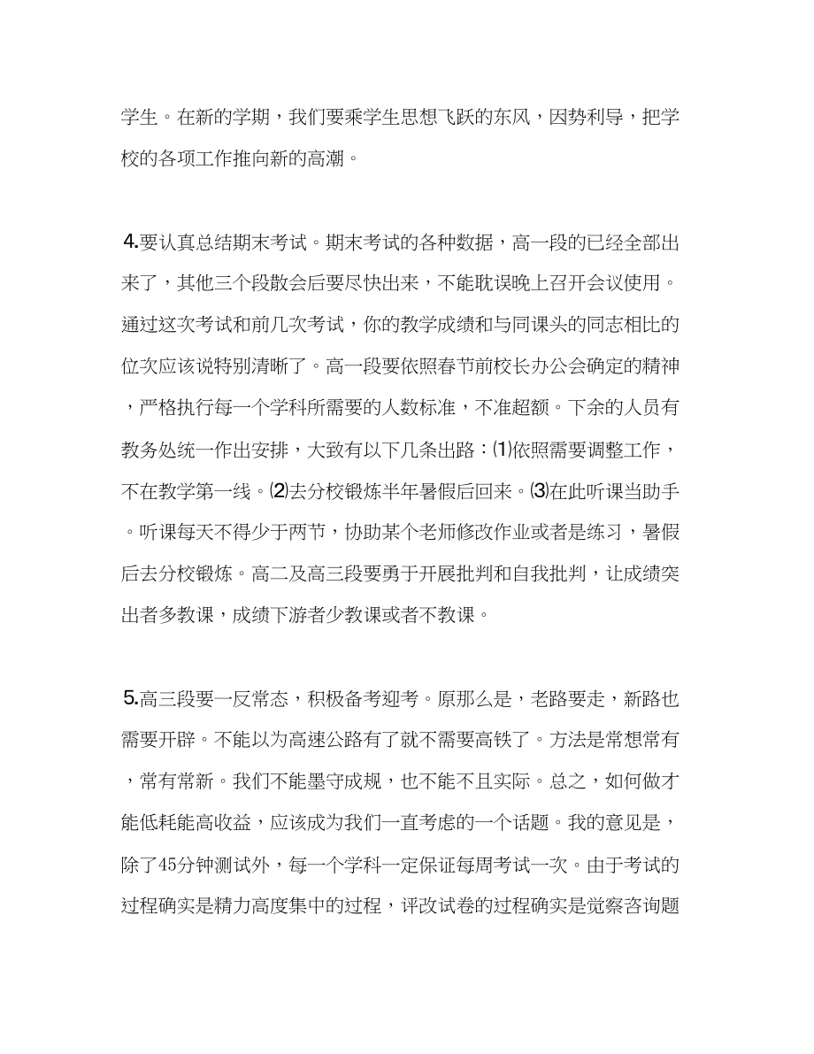 2023年下期学校第一次全体教师会讲话发言稿.docx_第3页