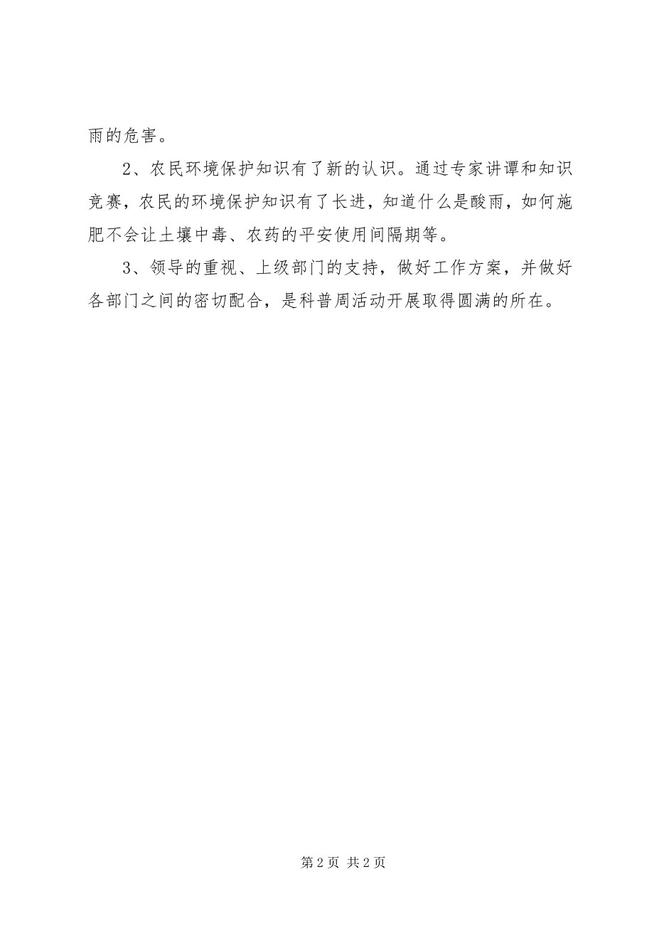 2023年个人周工作总结总结.docx_第2页