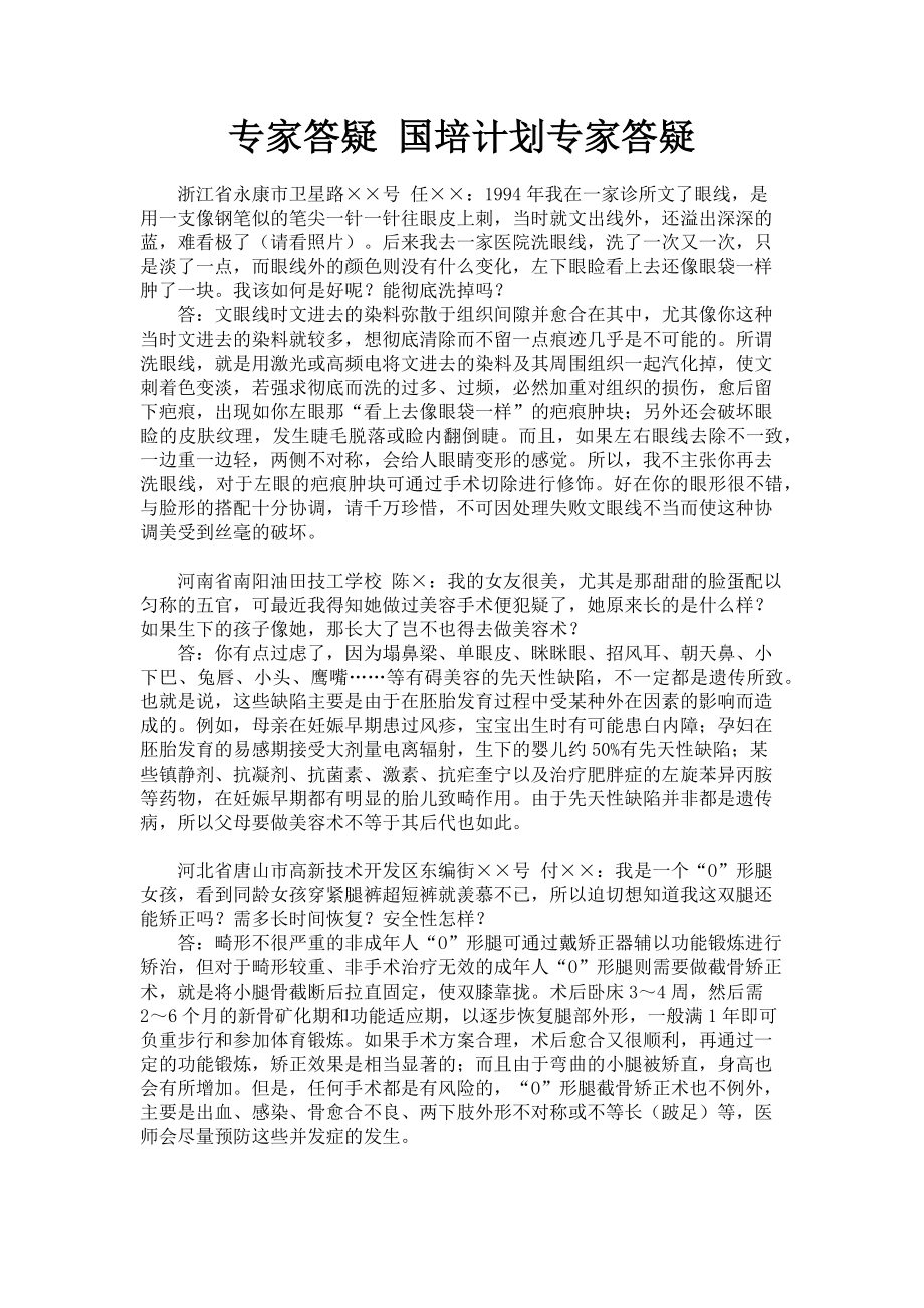 2023年专家答疑 国培计划专家答疑.doc_第1页