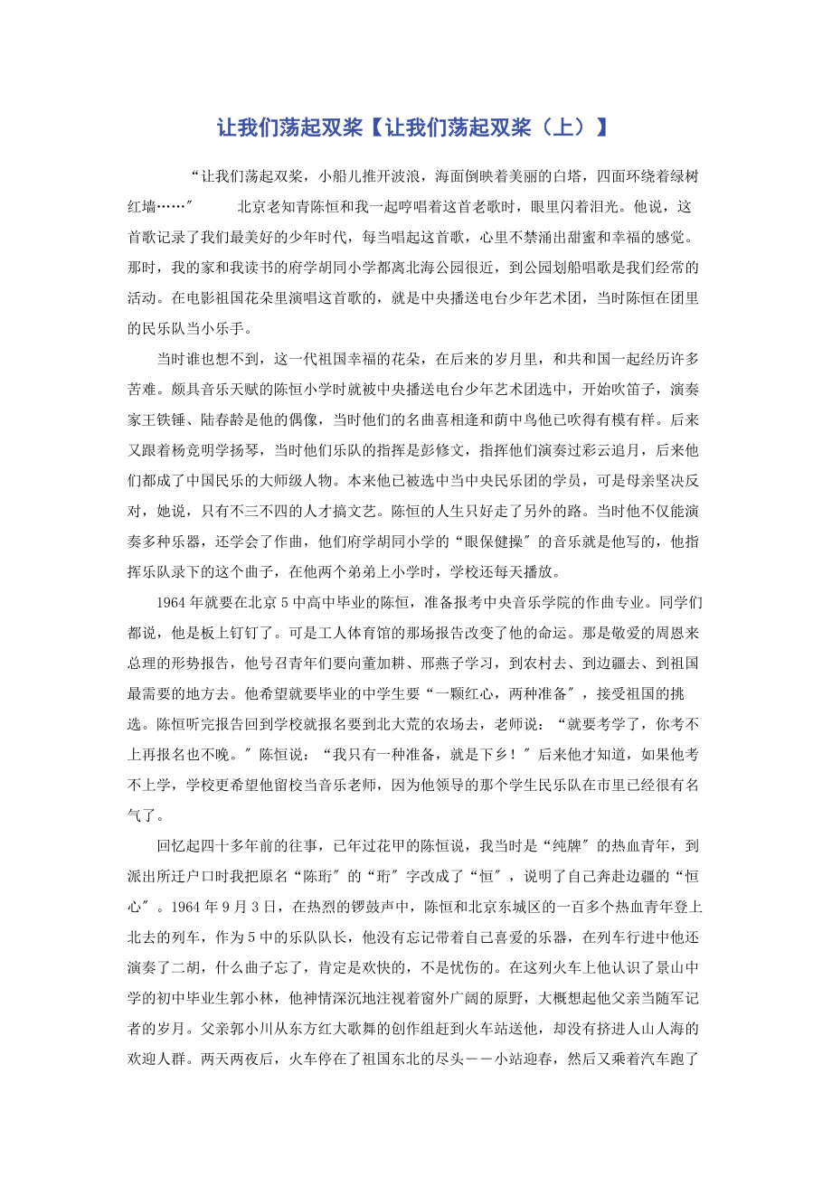 2023年让我们荡起双桨让我们荡起双桨上.docx_第1页