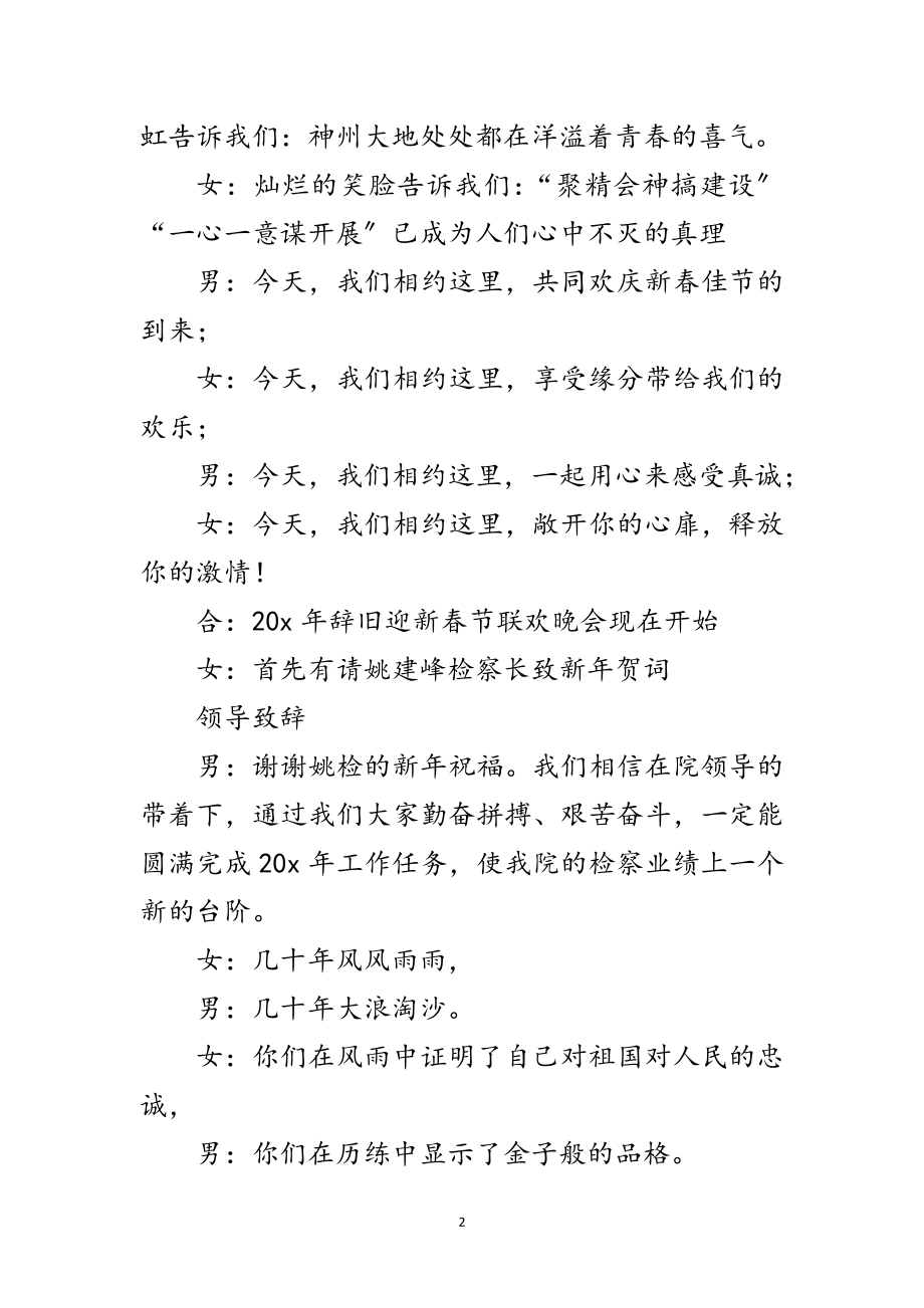 2023年检察院和保险联欢会主持词范文.doc_第2页