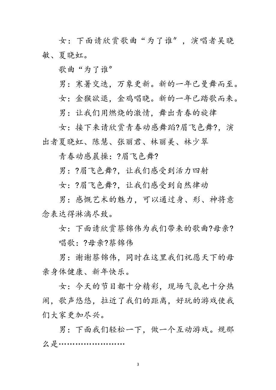 2023年检察院和保险联欢会主持词范文.doc_第3页