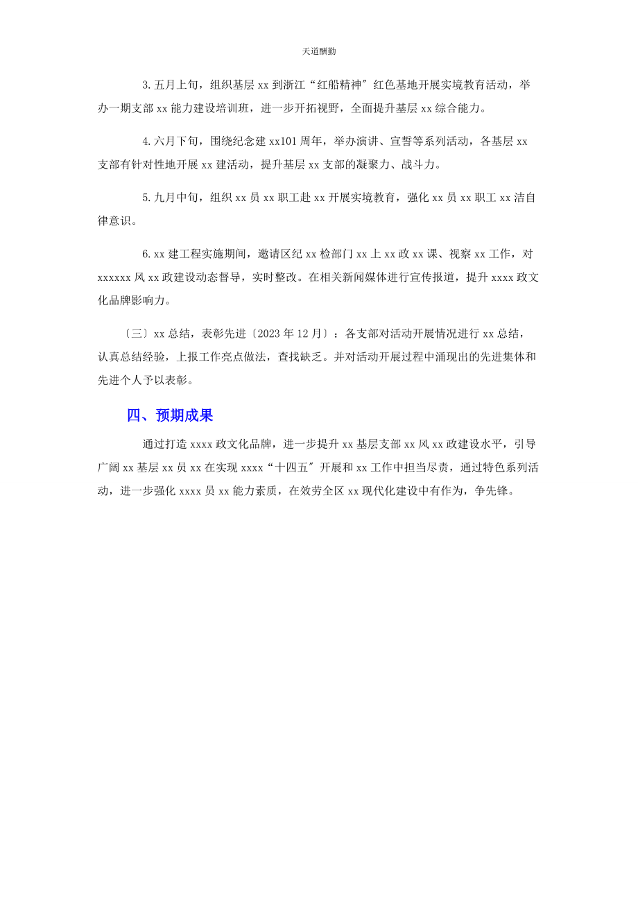 2023年度党建项目示例.docx_第2页