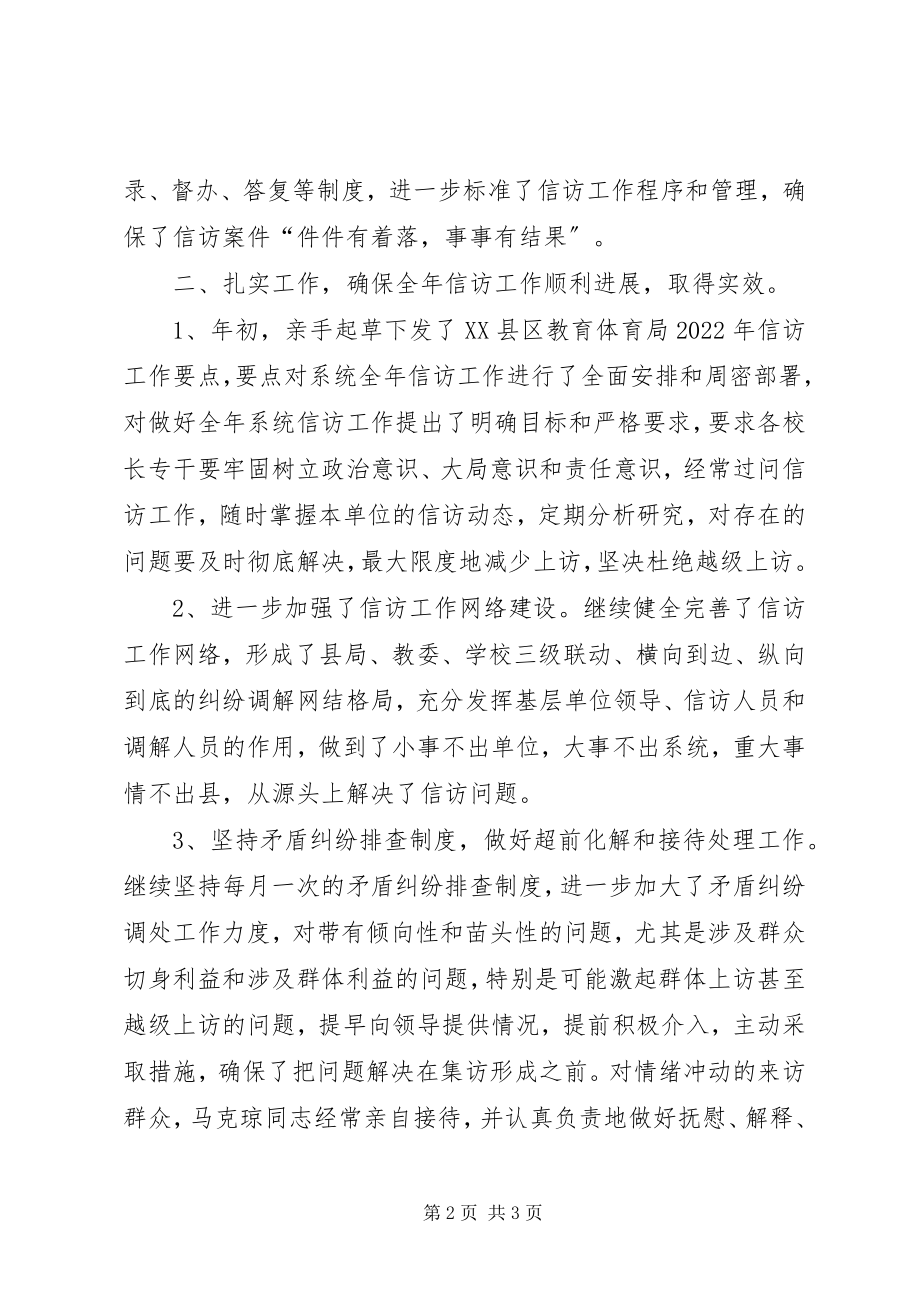 2023年优秀信访干部马克琼同志先进事迹材料.docx_第2页