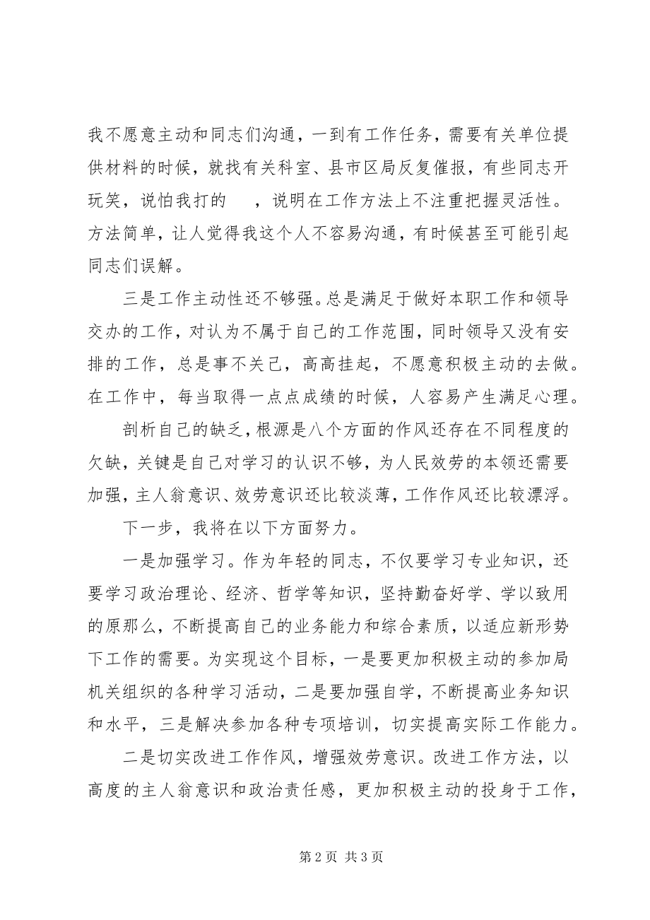 2023年干部作风专项学习活动学习体会.docx_第2页