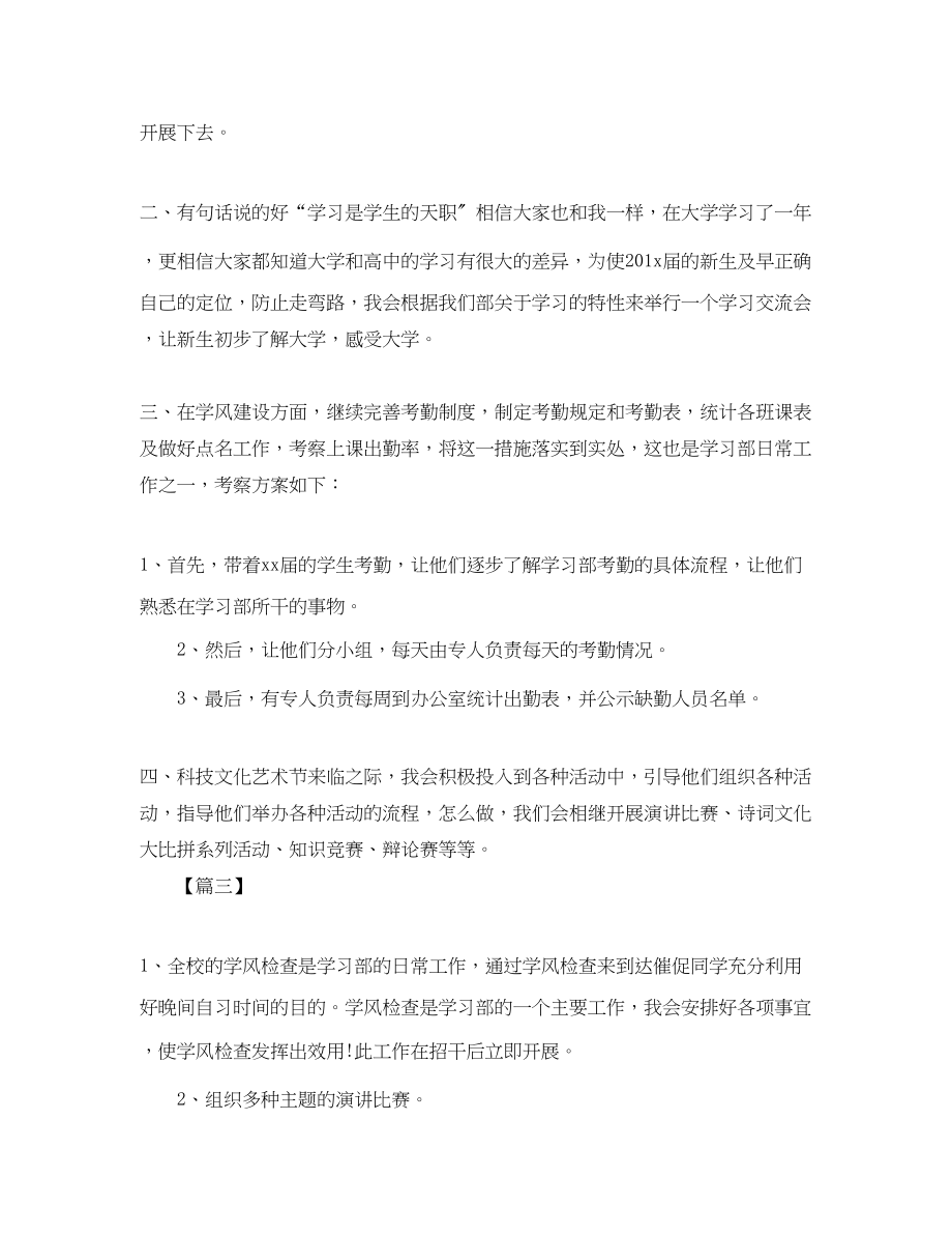 2023年学生会学习部干事工作计划模板.docx_第3页